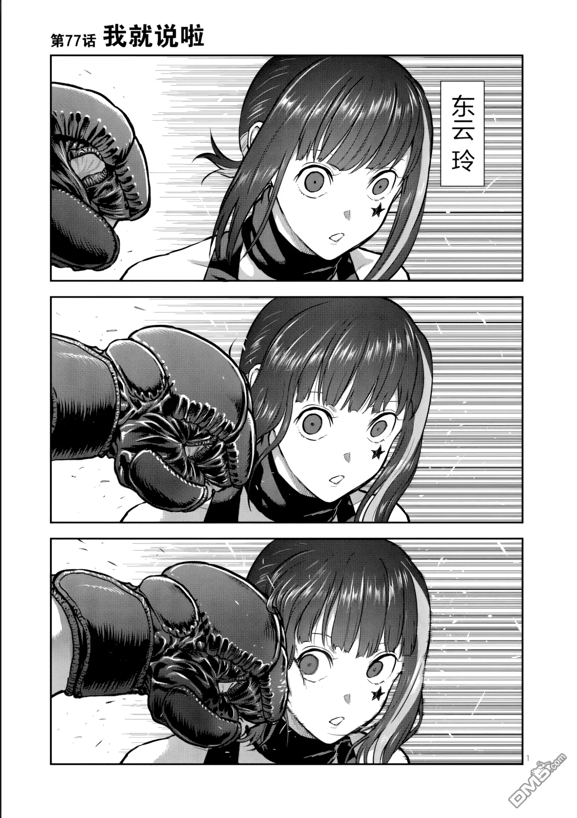 第77话 第 1 页