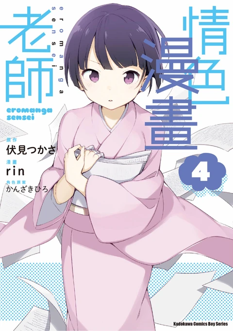第4卷 封面