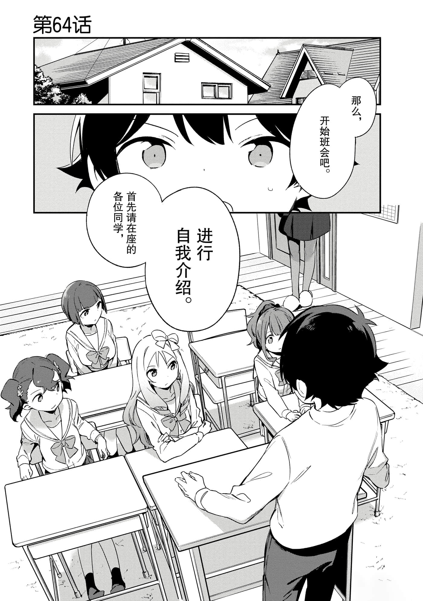 第64话 第 1 页