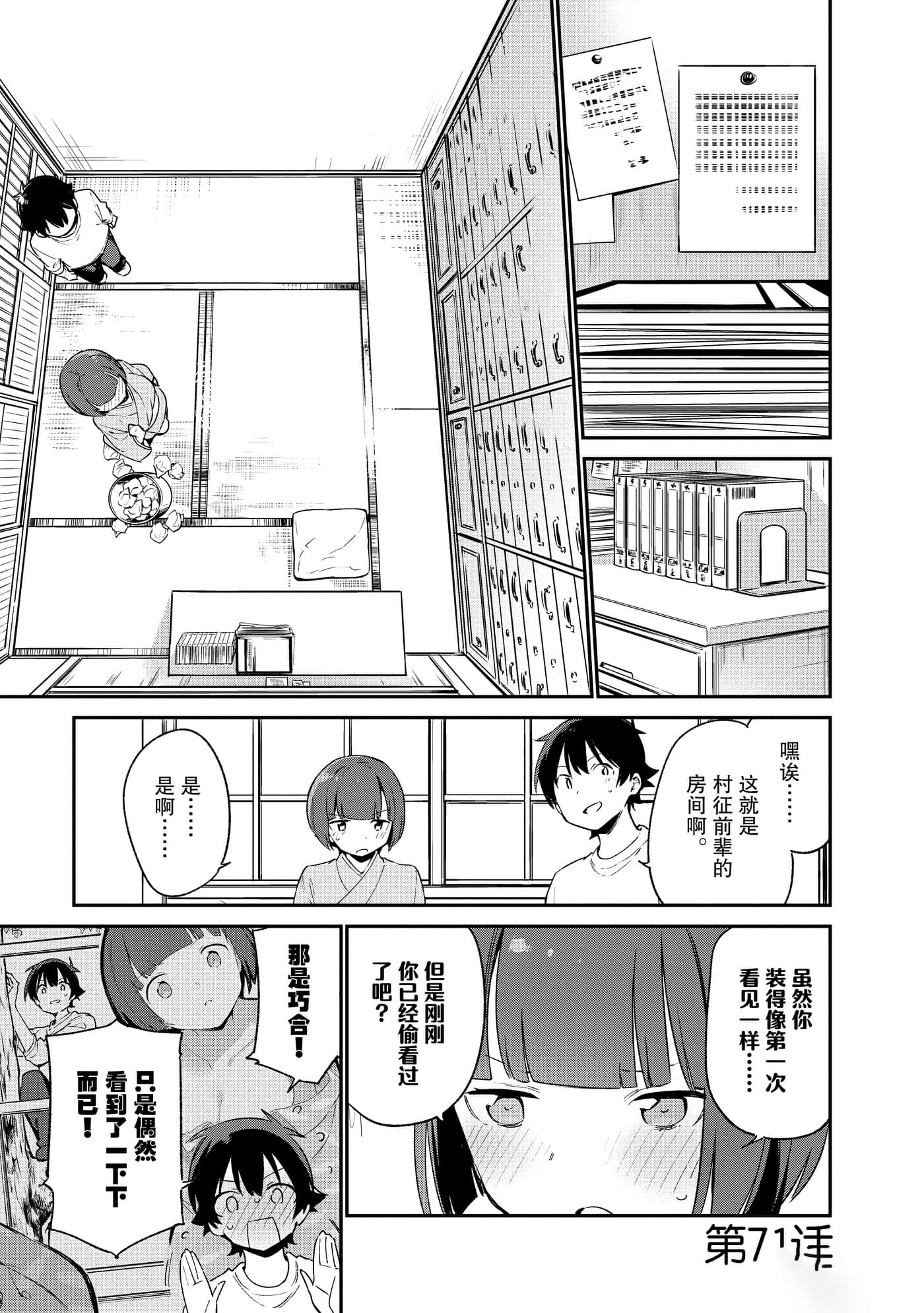 第71话 第 1 页