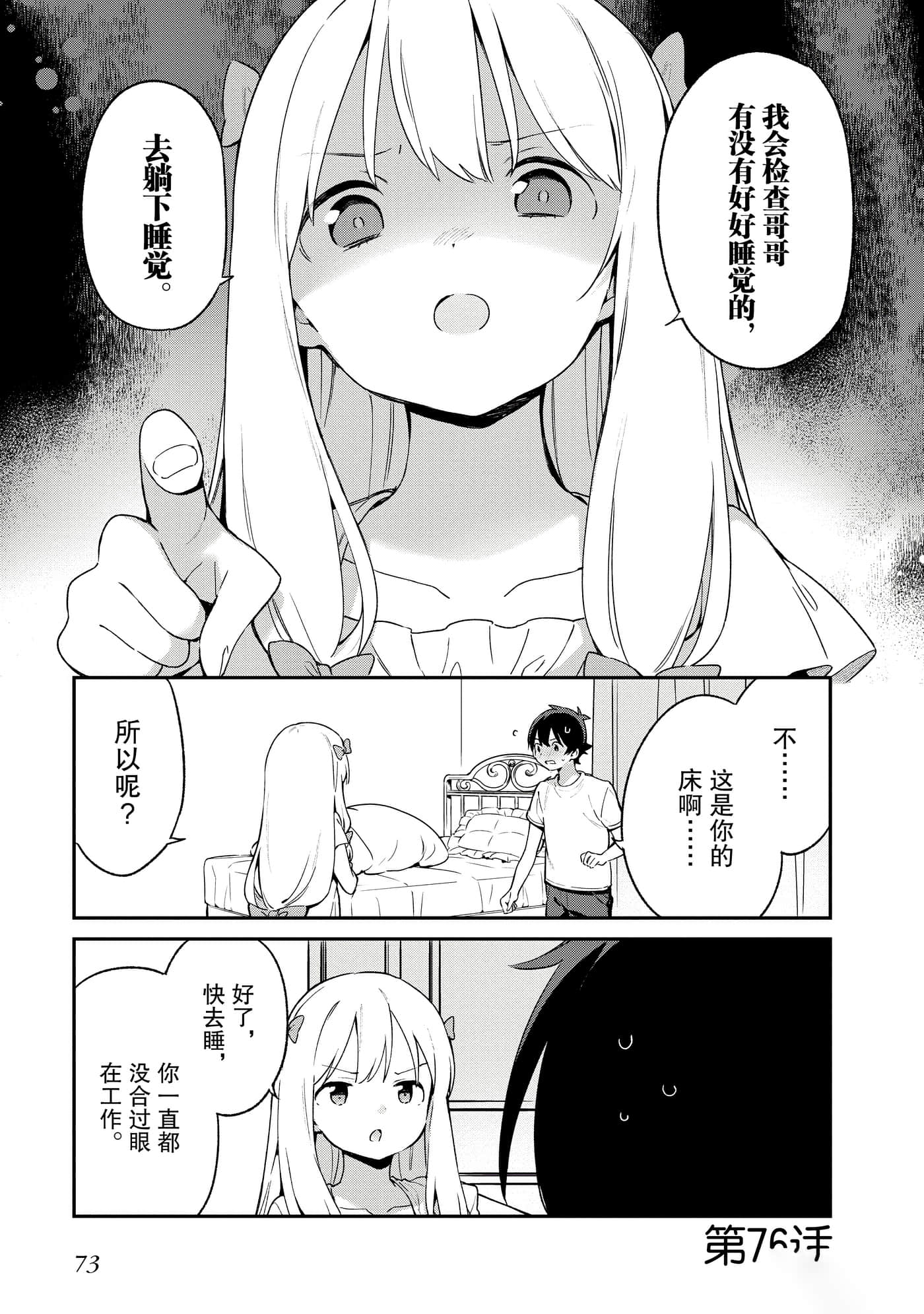 第76话 第 1 页