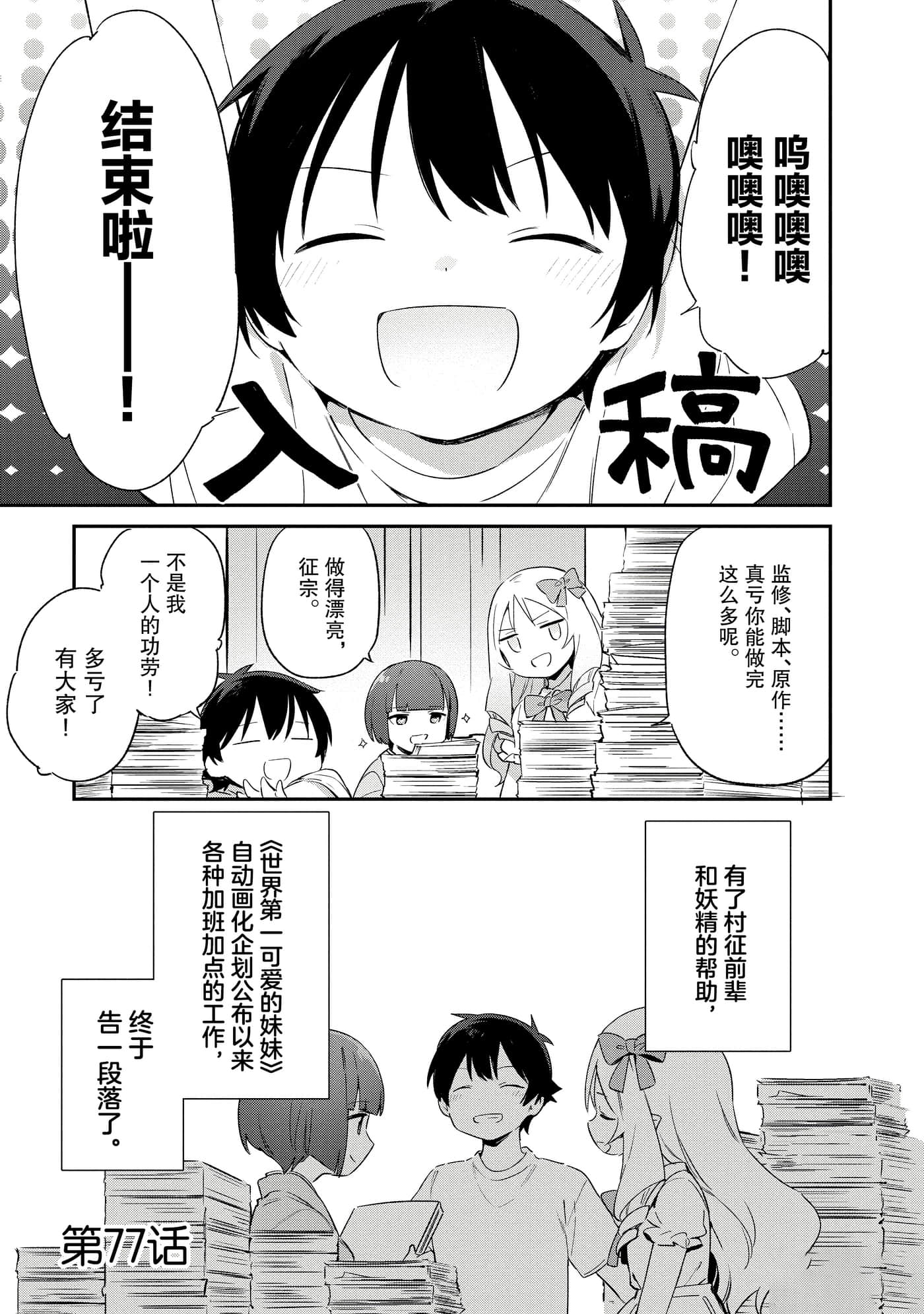 第77话 第 1 页