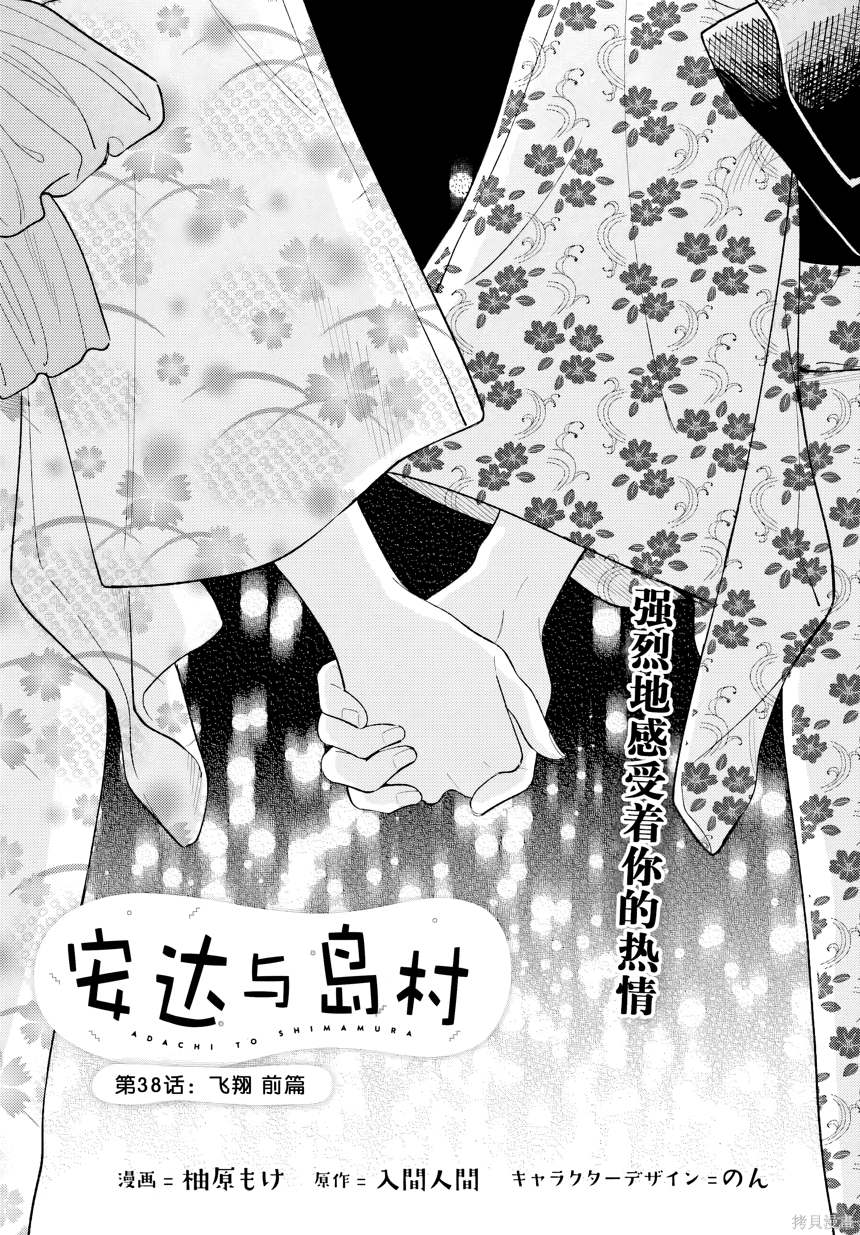 38 第38话 第 1 页