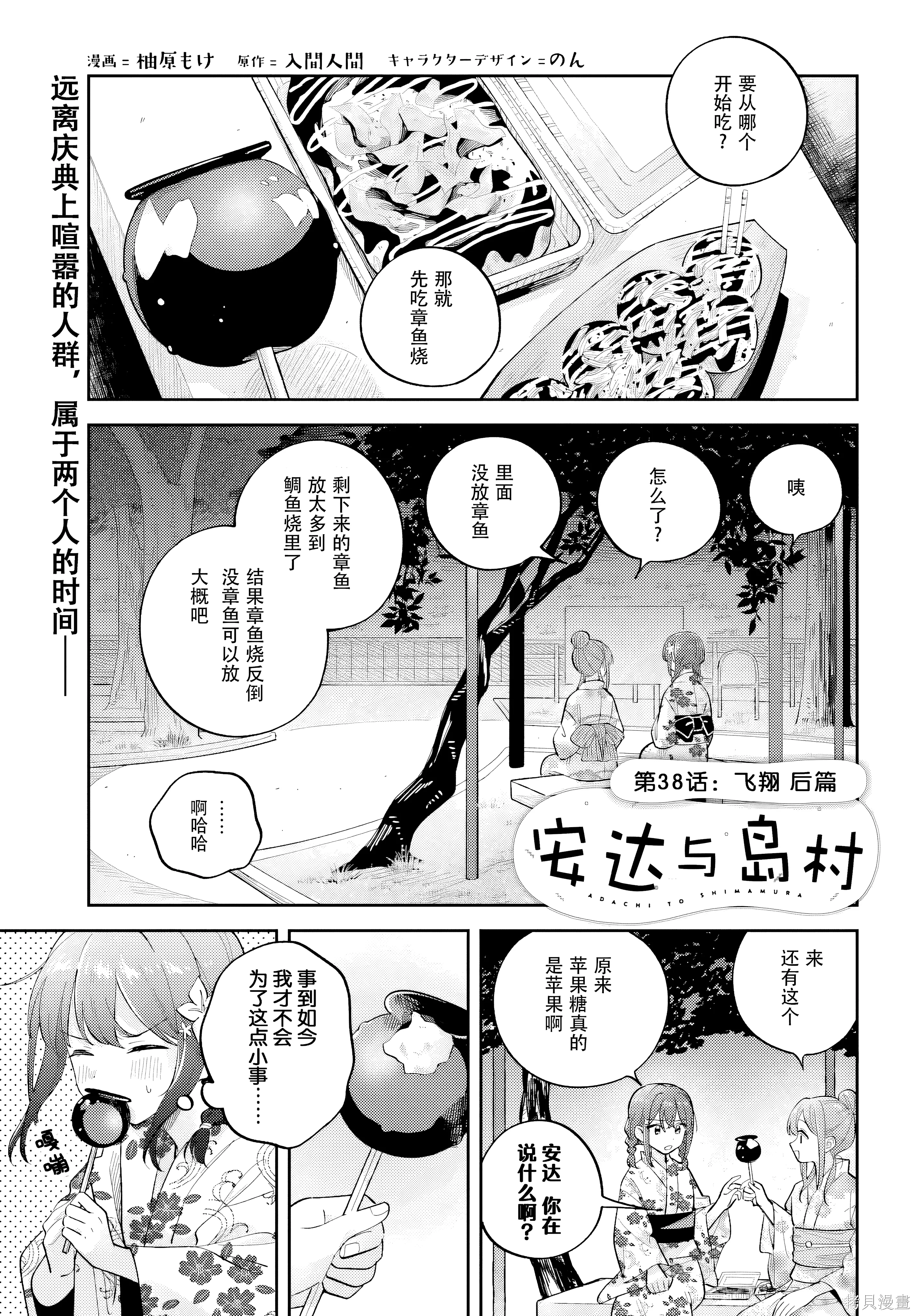 38.2 第38.2话 第 1 页