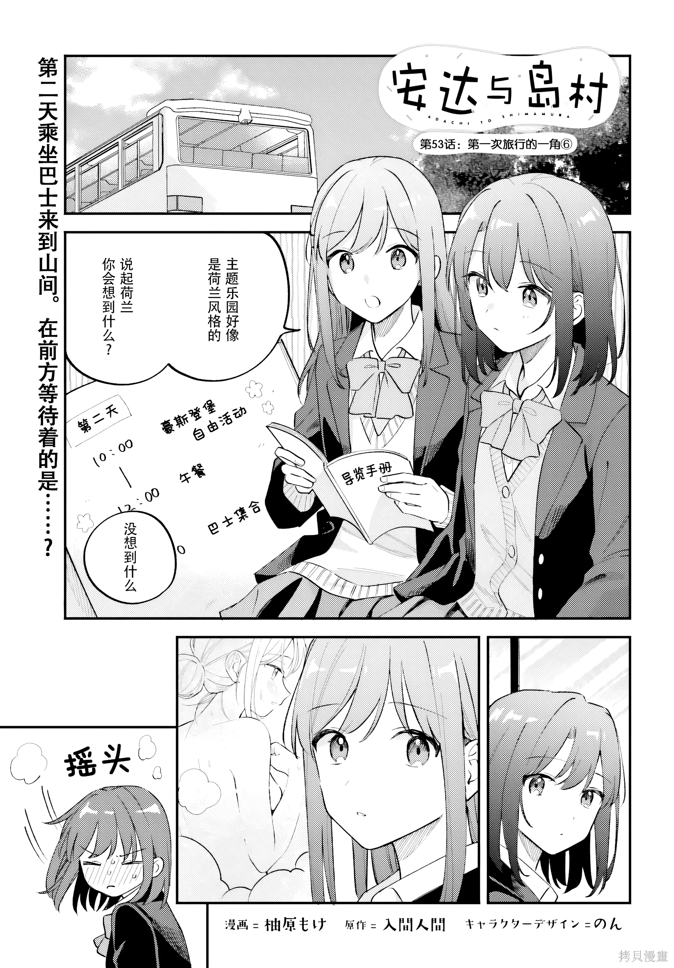 53 第53话 第 1 页