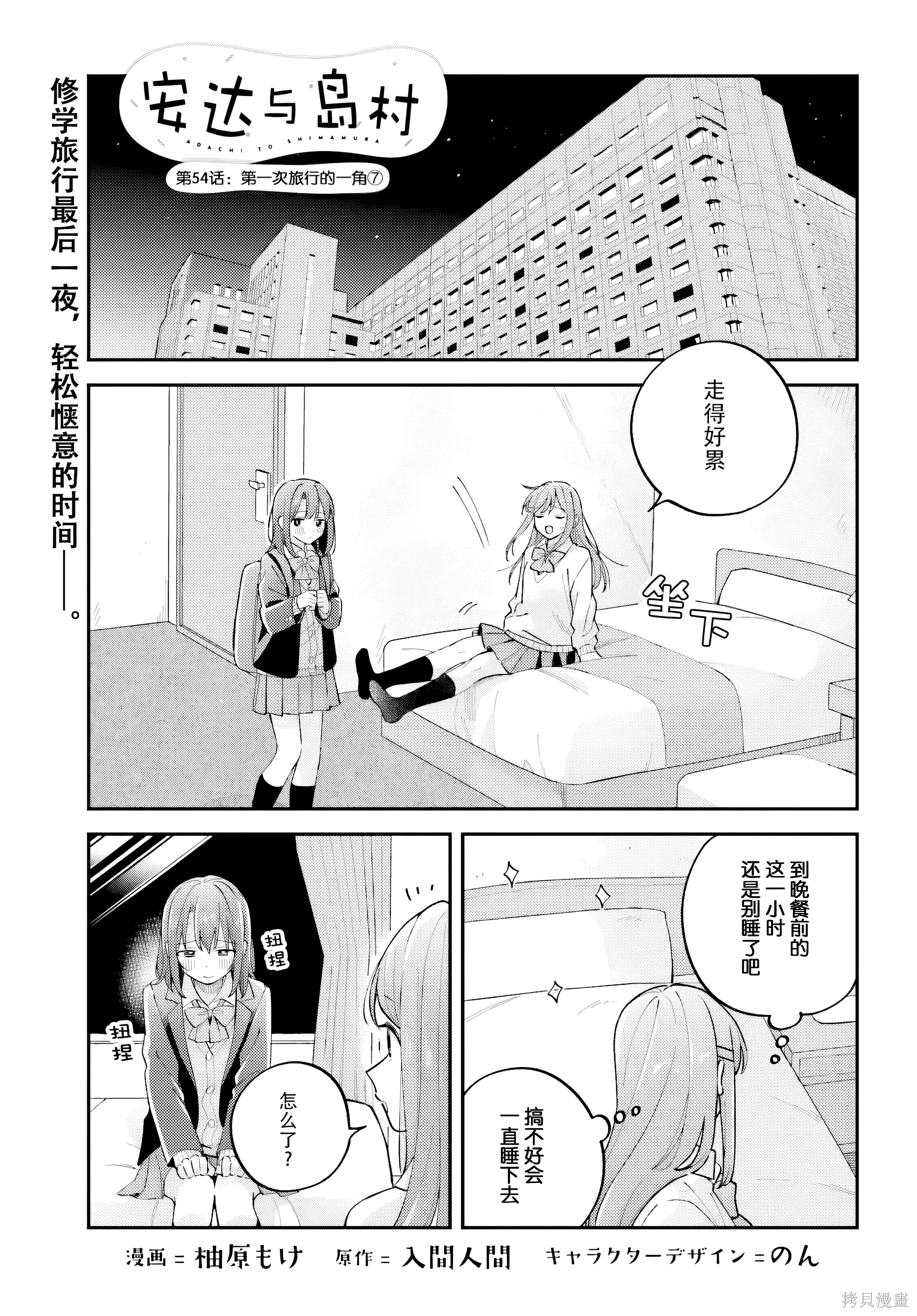 54 第54话 第 1 页