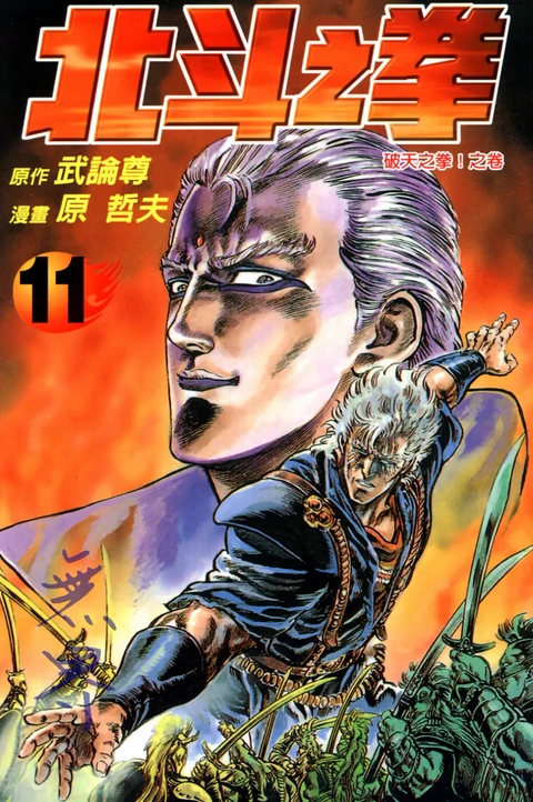 第11卷 封面