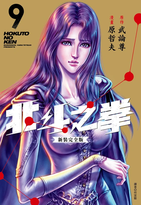 第9卷 封面