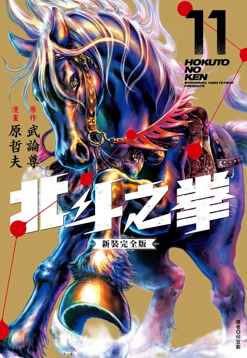 第11卷 封面