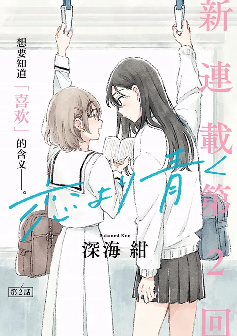 第2话 封面