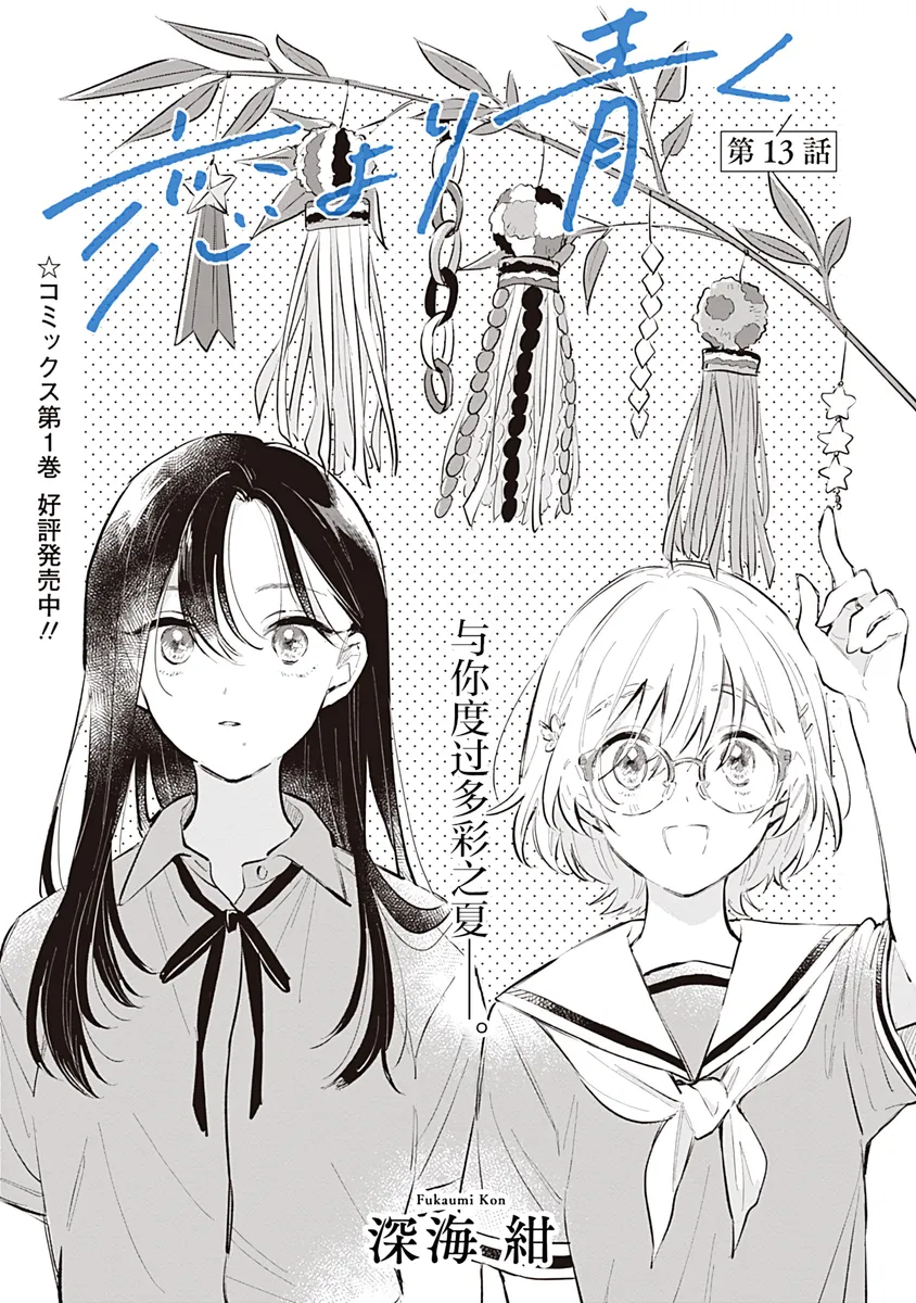 第13话 第 1 页