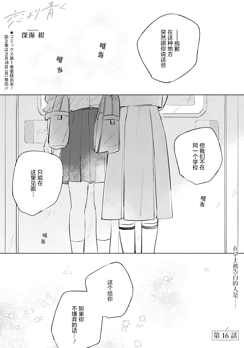 第16话 第 1 页