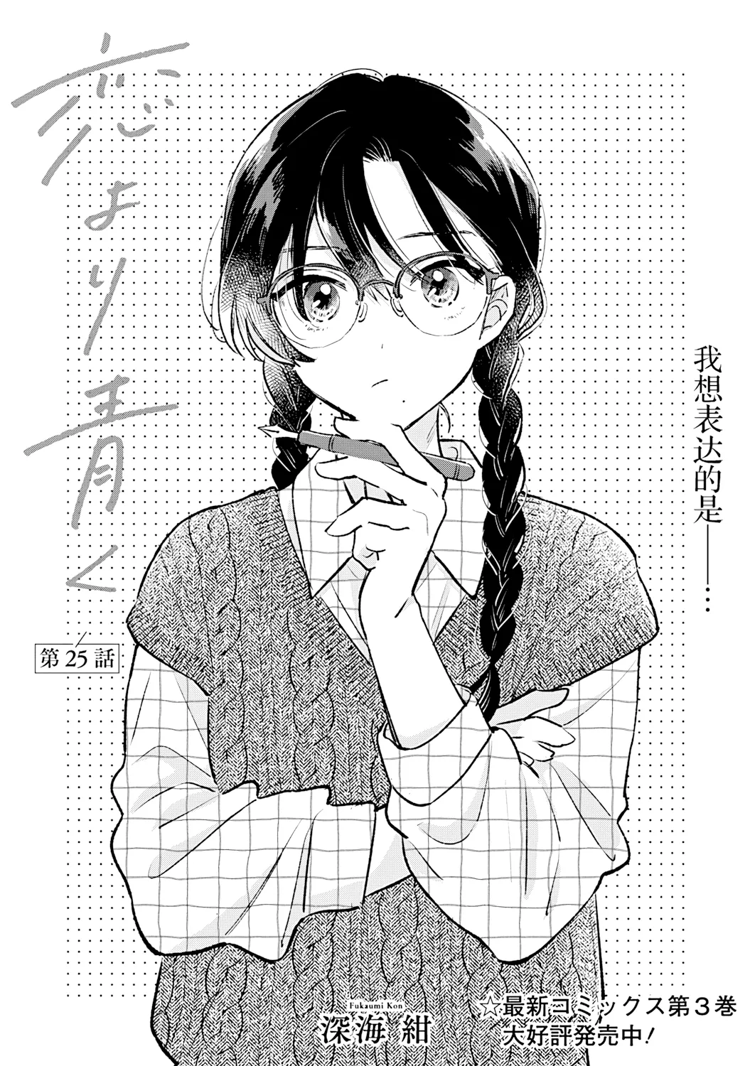 第25话 第 1 页