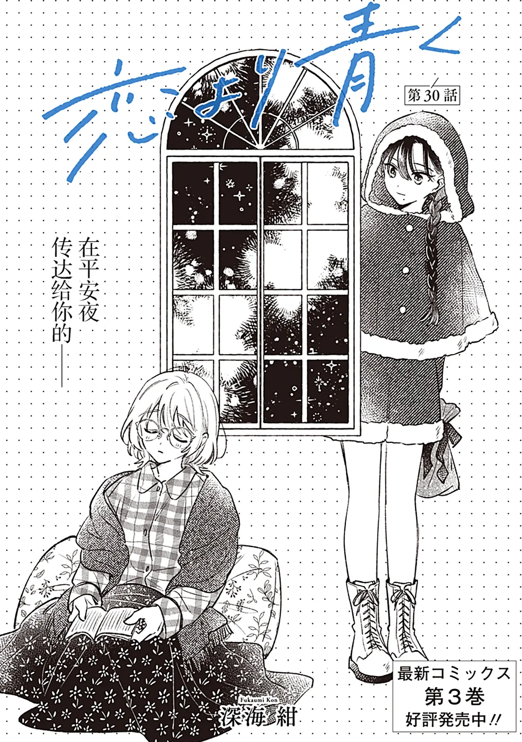 第30话 第 1 页