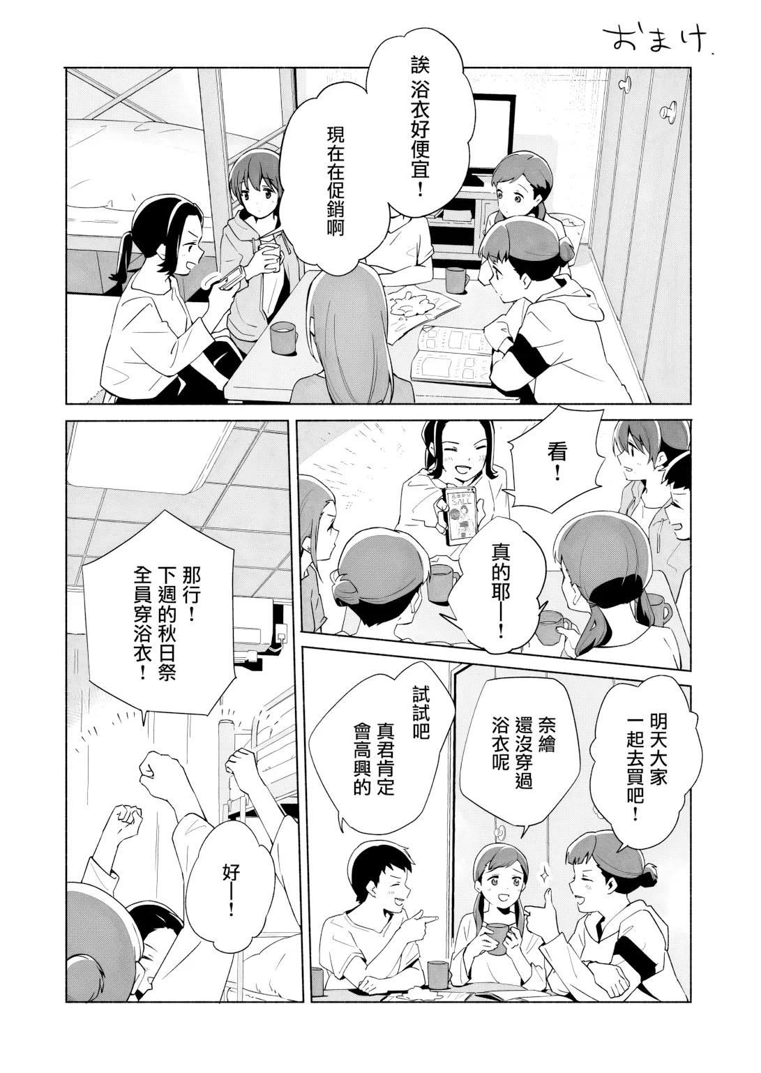 第14.2话 第5卷番外 第 1 页