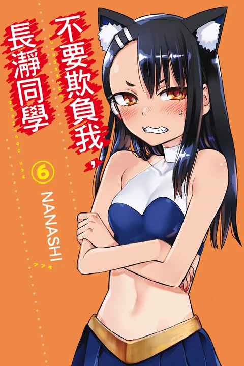 第6卷 封面
