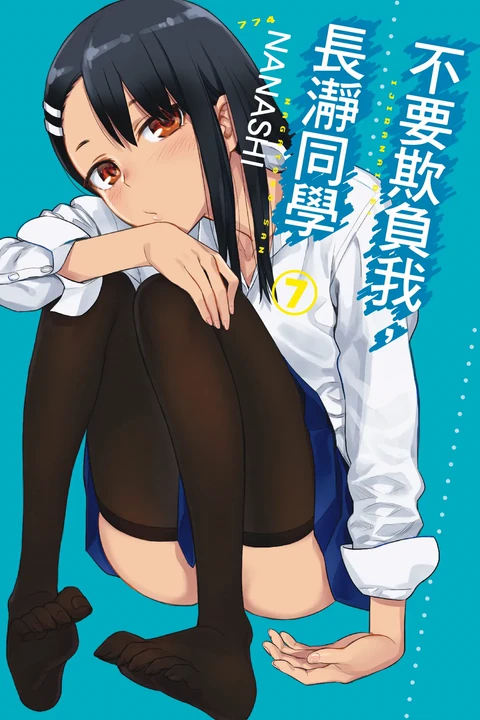 第7卷 封面