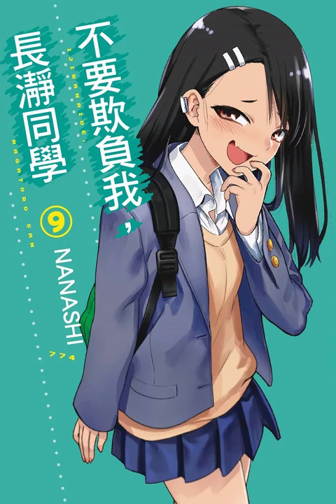 第9卷 封面