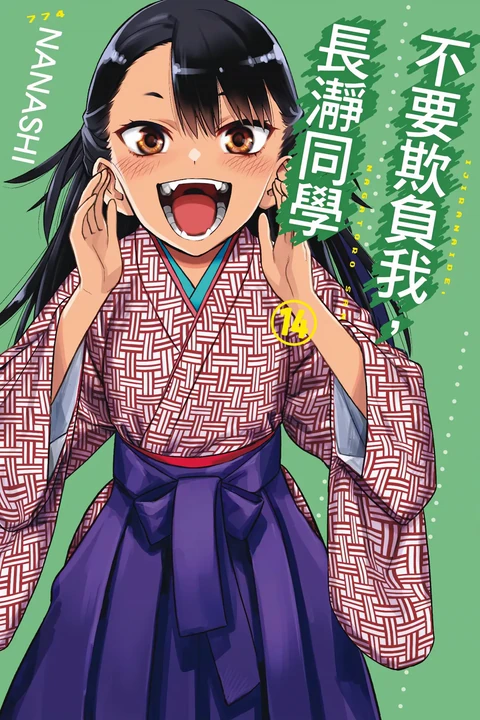第14卷 封面