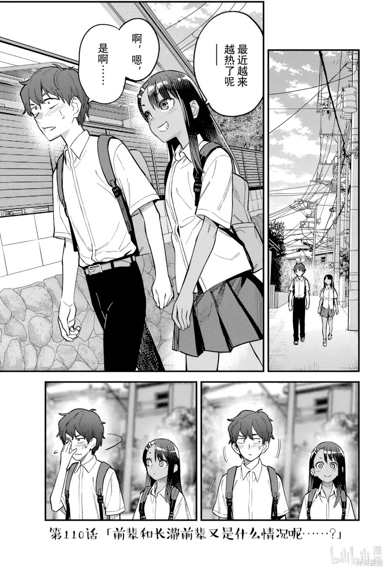 第110话 第 1 页