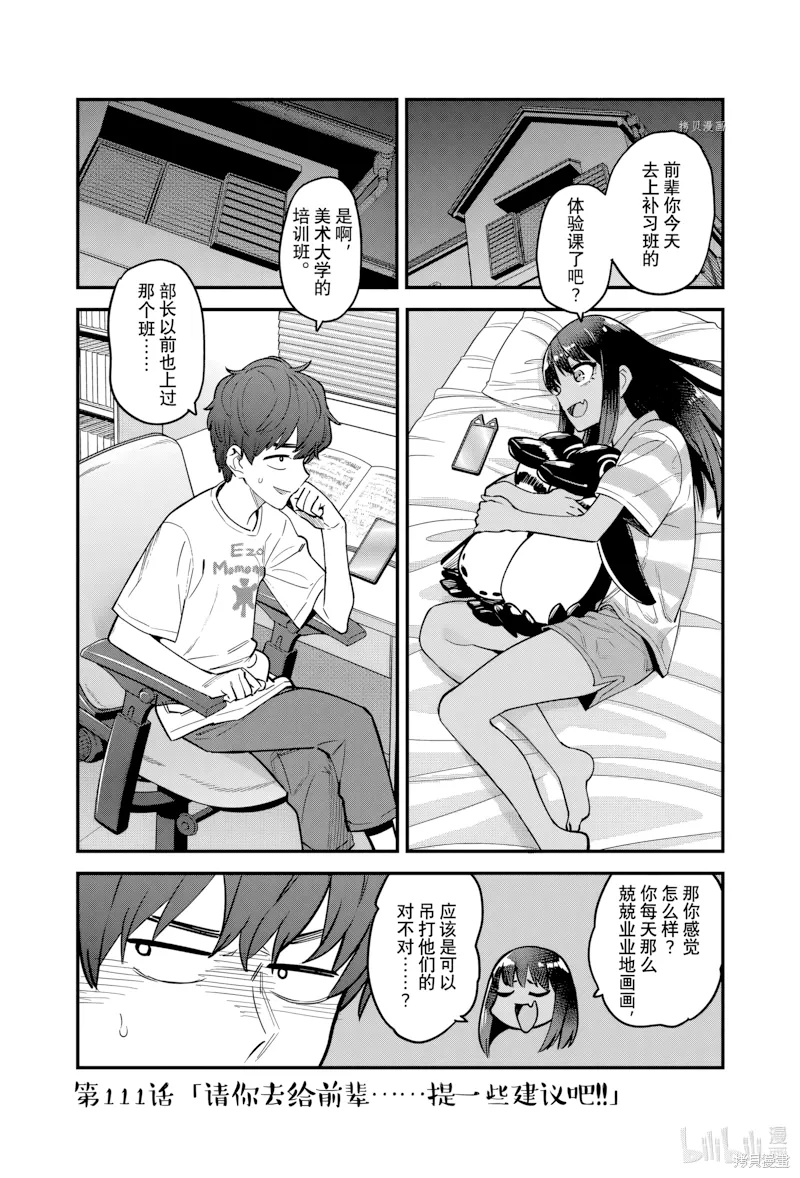 第111话 第 1 页