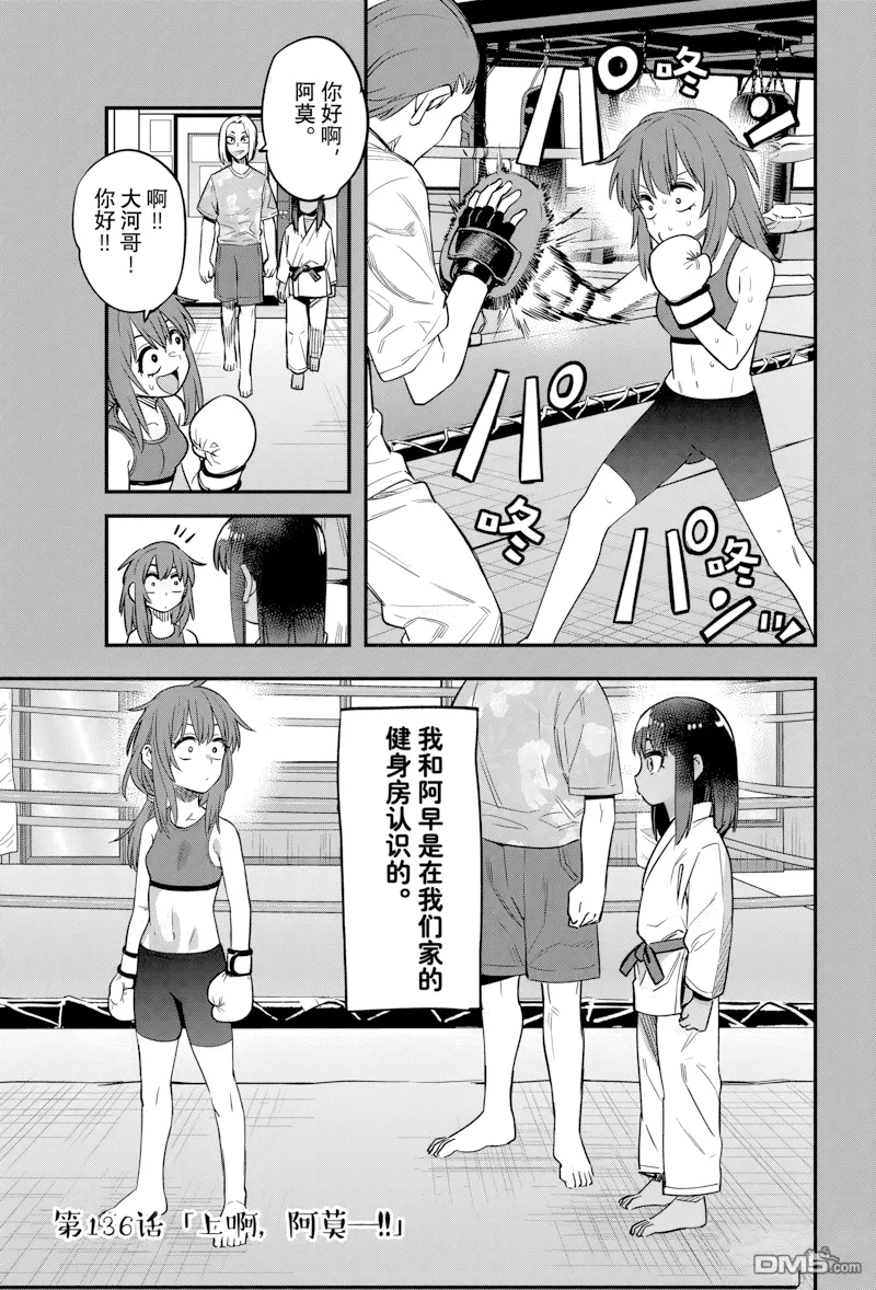 第136话 第 1 页