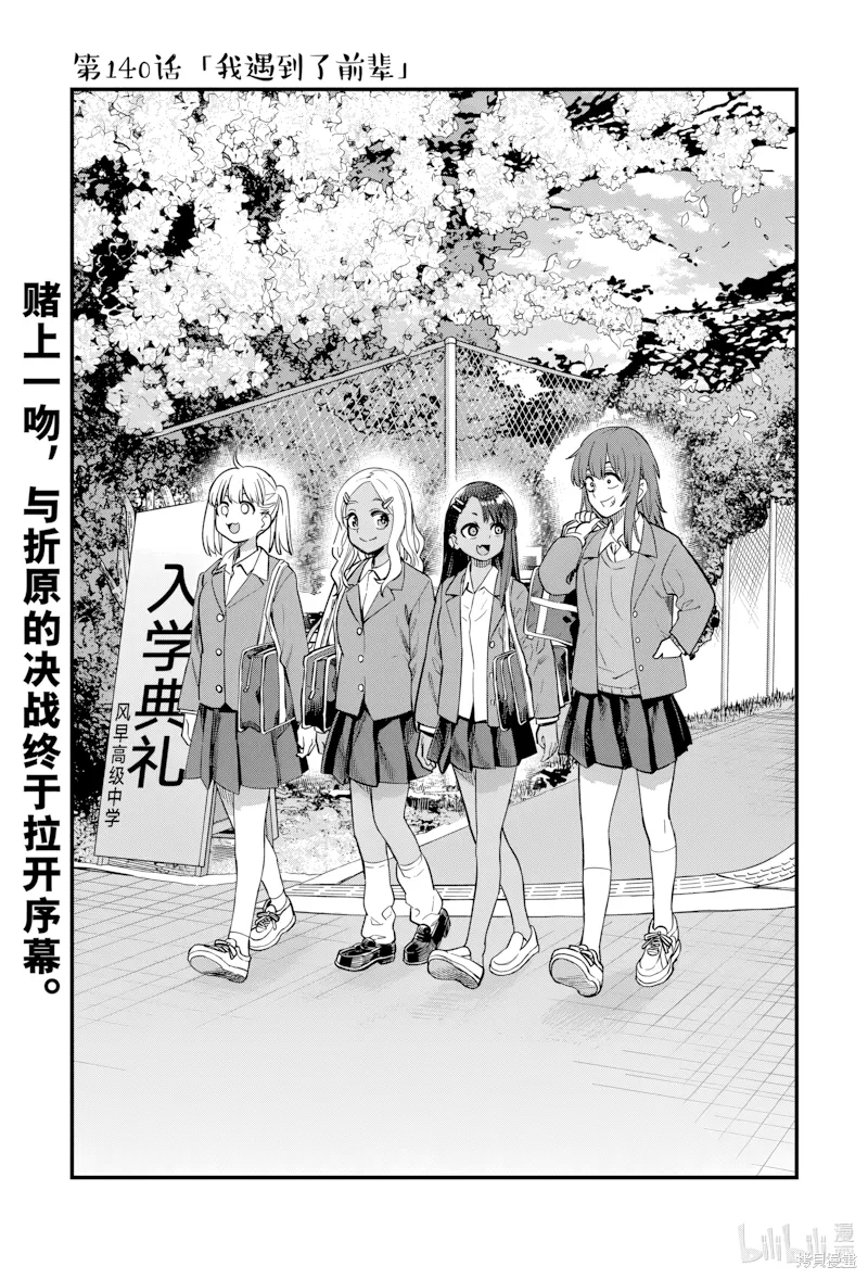 第140话 第 1 页