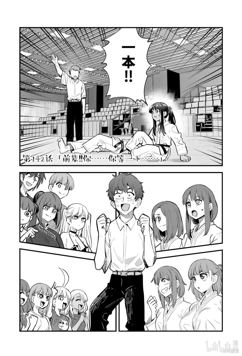 第142话 第 1 页