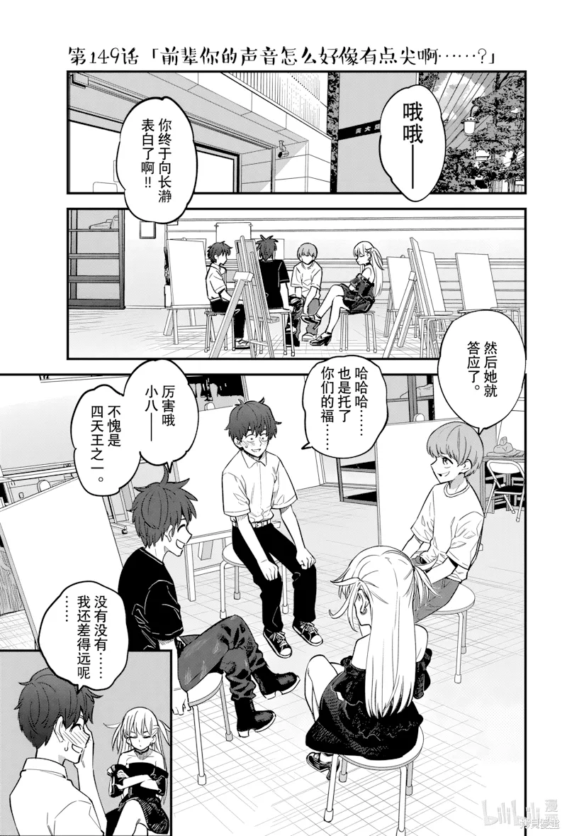 第149话 第 1 页