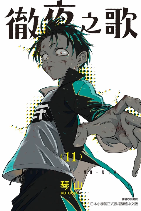 第11卷 封面