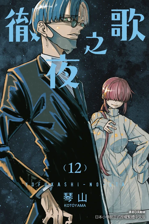 第12卷 封面