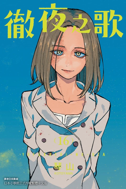 第16卷 封面