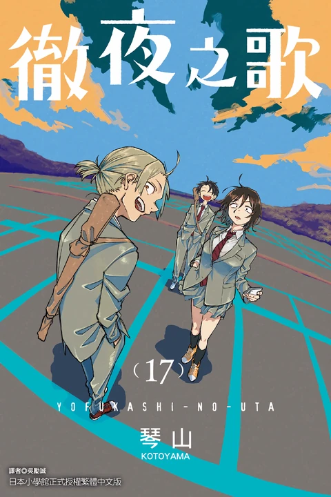 第17卷 封面