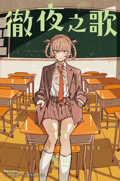 第18卷 封面