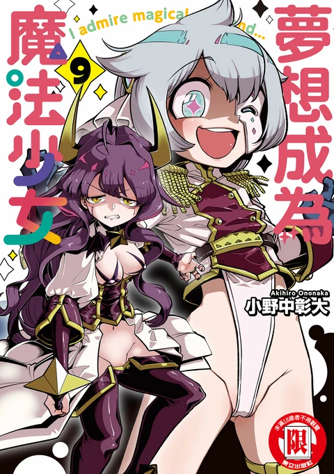 第9卷 封面