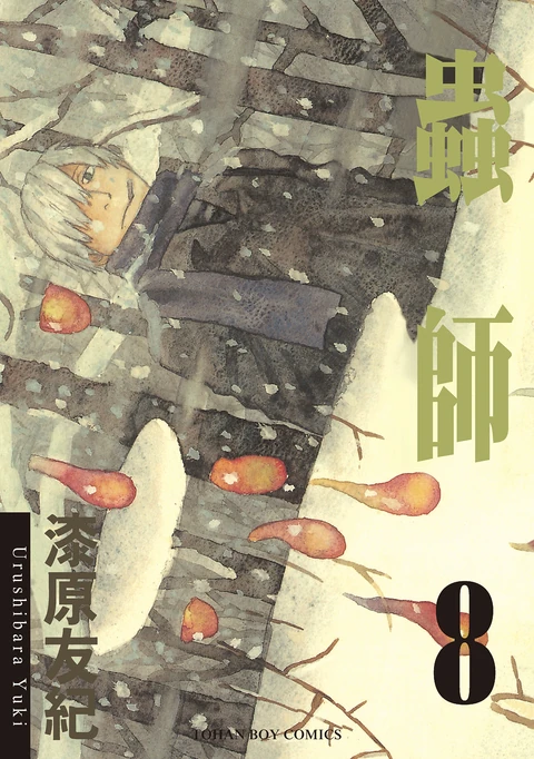 第8卷 封面