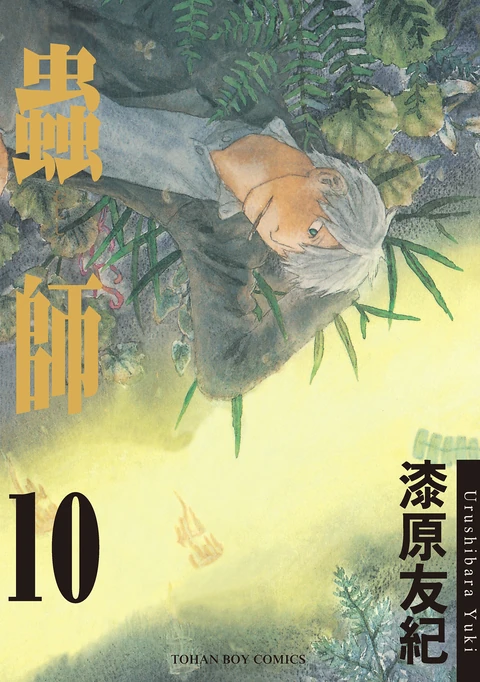第10卷 封面