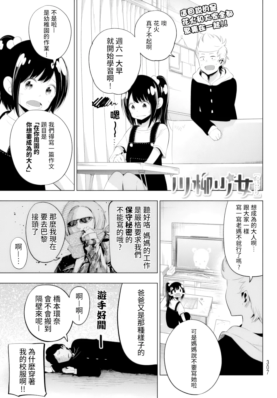 第71话 第 1 页