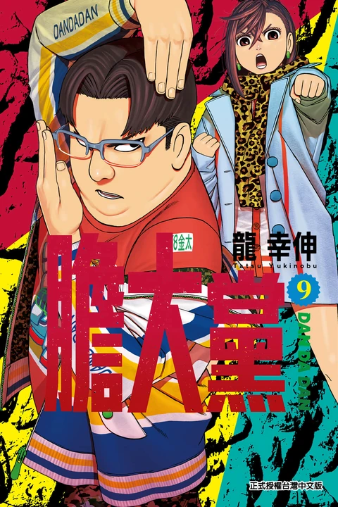 第9卷 封面