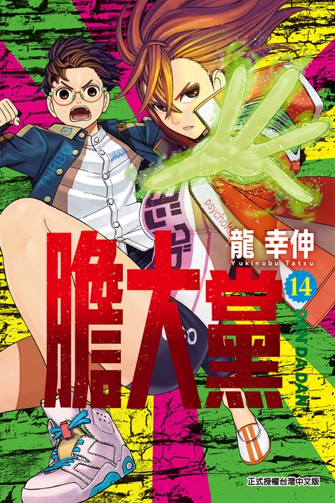 第14卷 封面