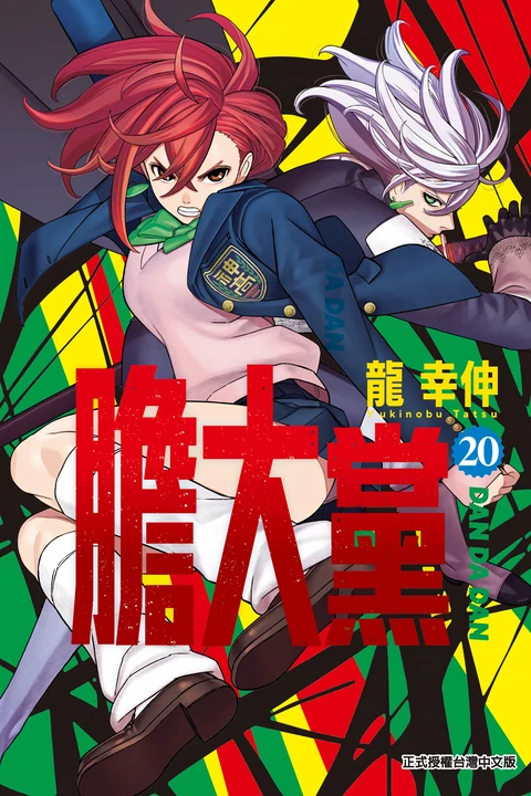 第20卷 封面