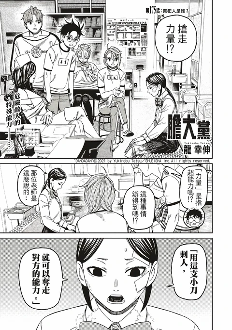 第175话 封面