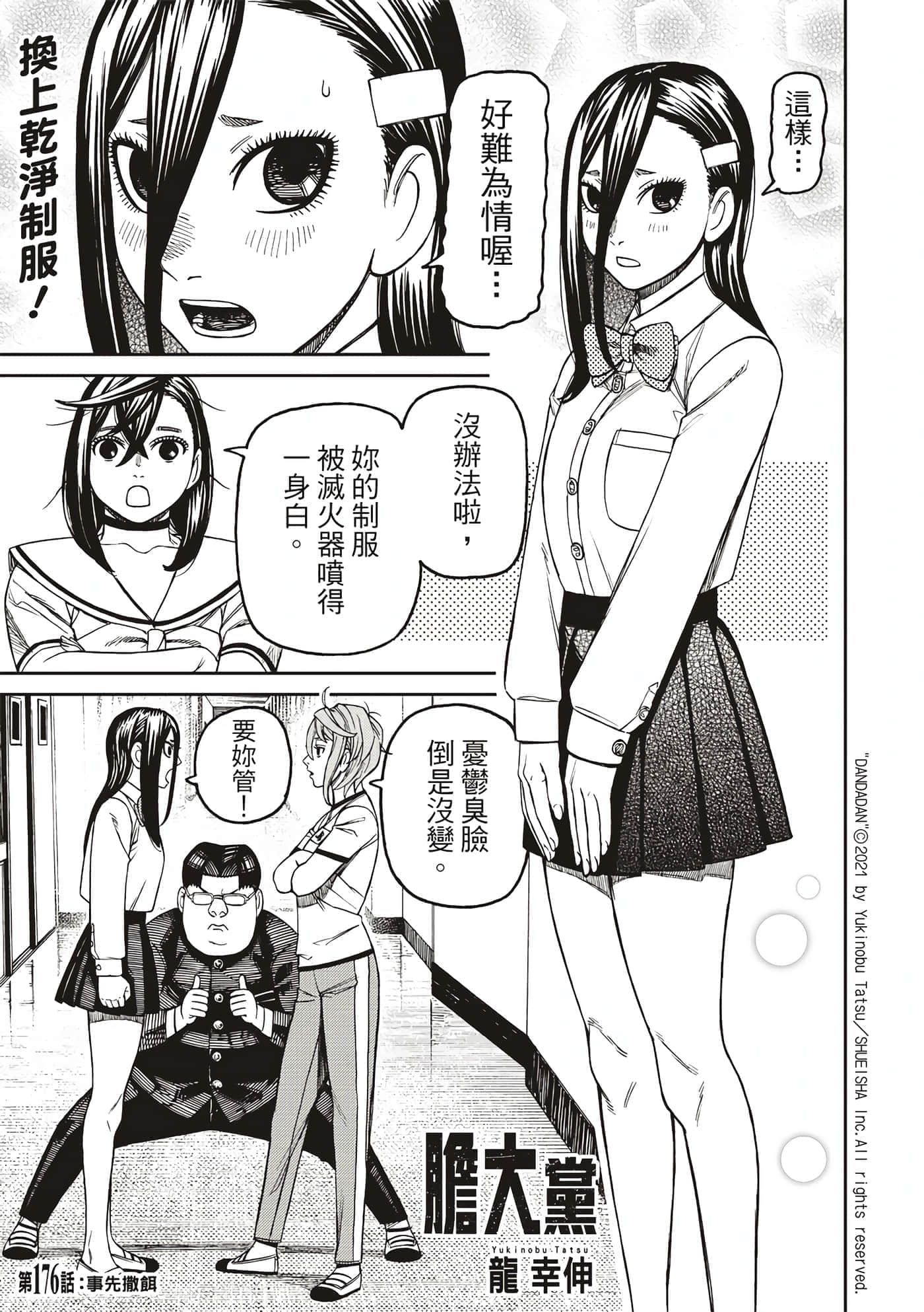 第176话 第 1 页