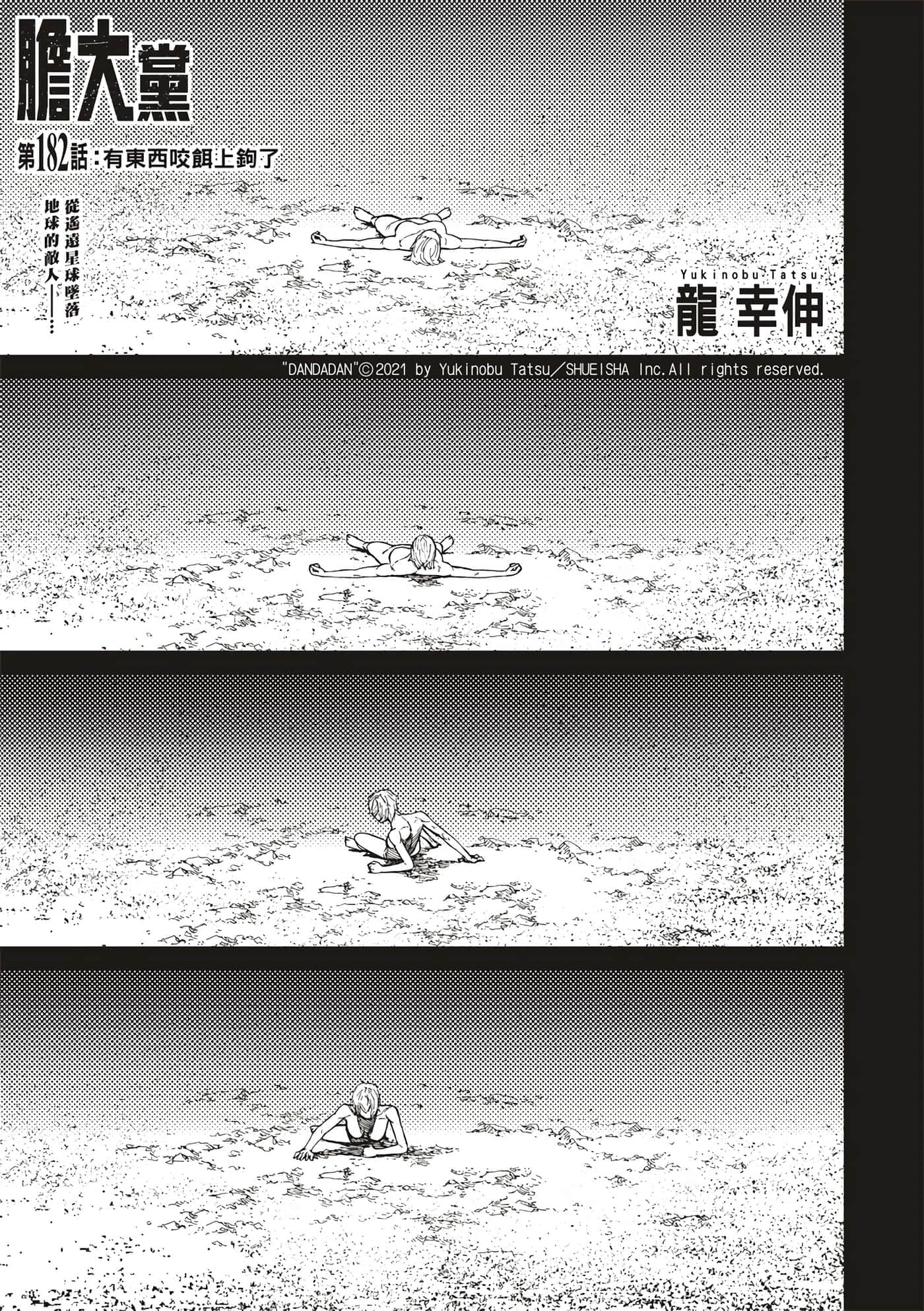 第182话 第 1 页