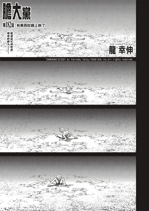 第182话 封面
