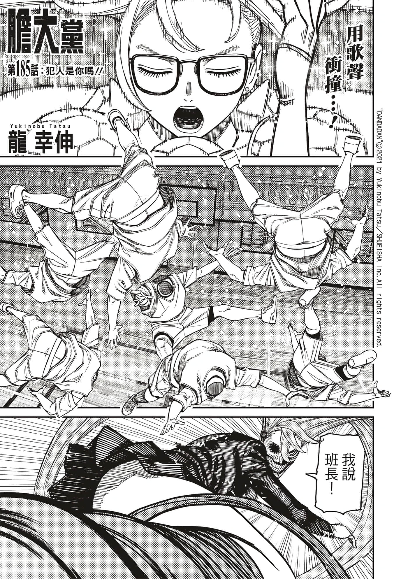 第185话 第 1 页