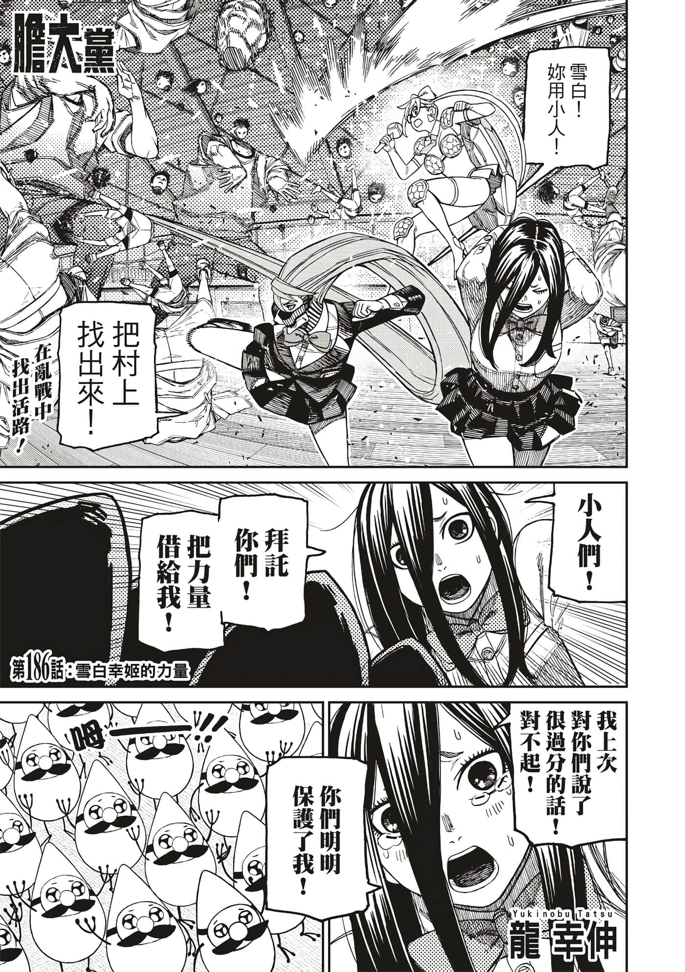 第186话 第 1 页