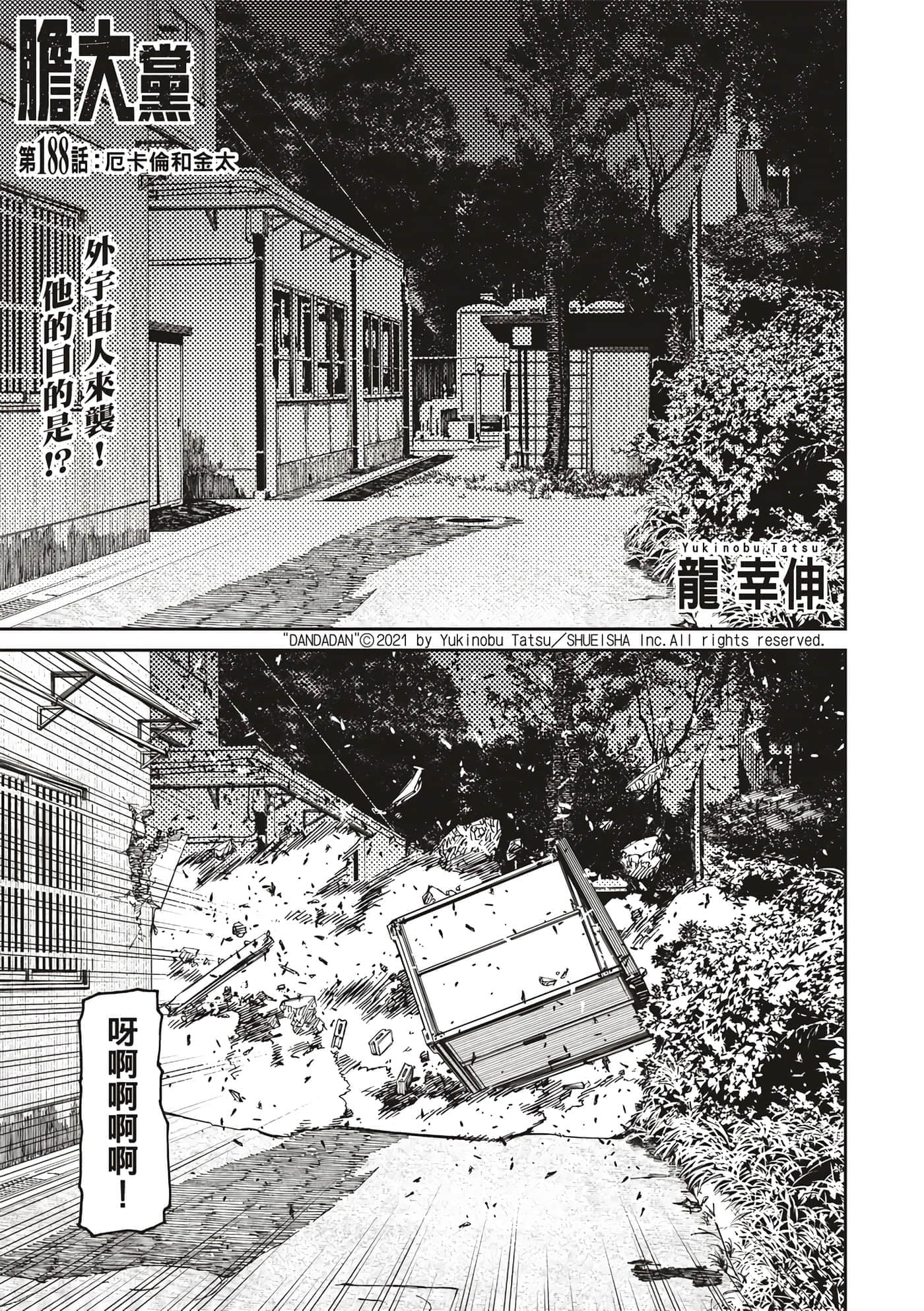 第188话 第 1 页