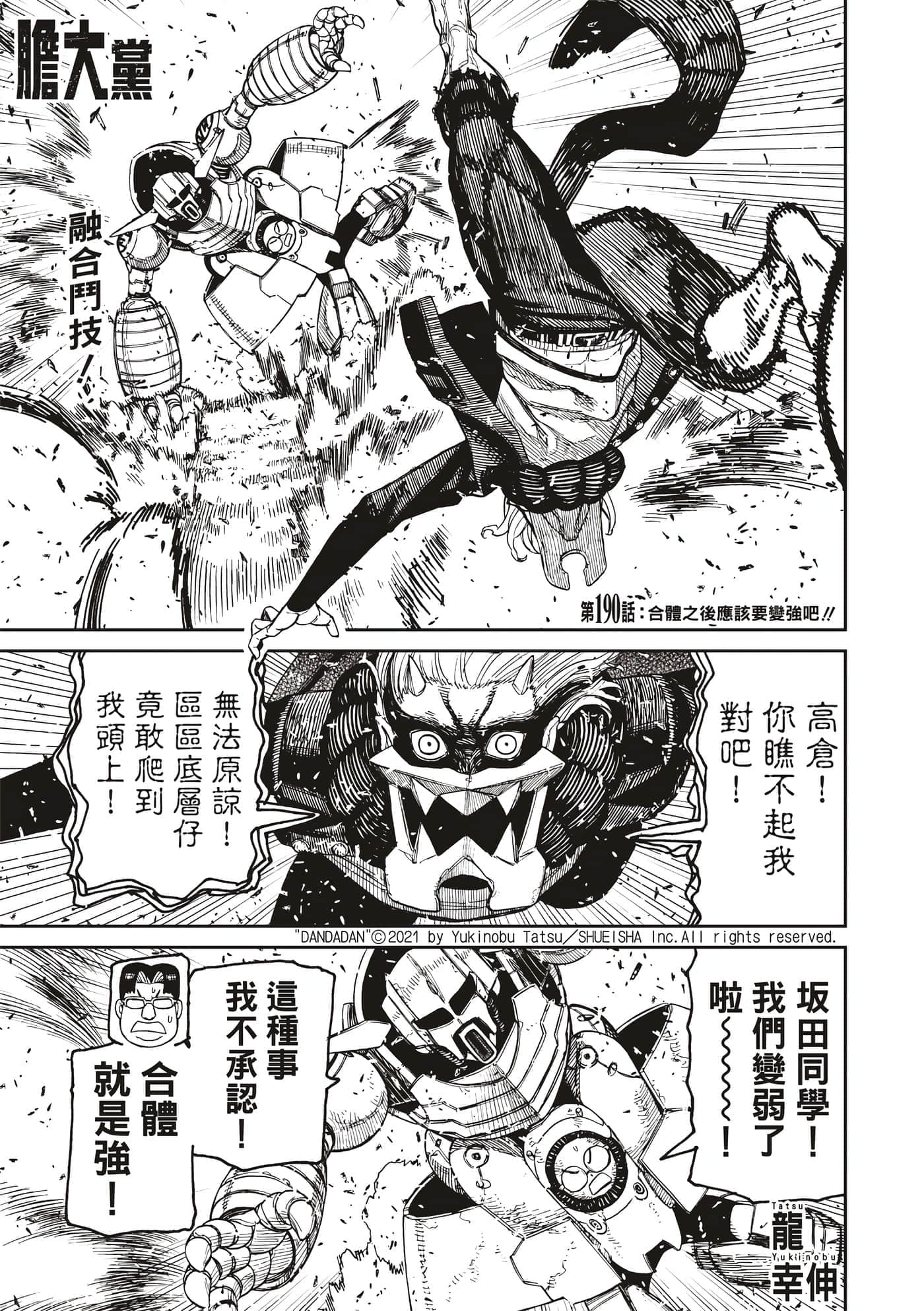 第190话 第 1 页