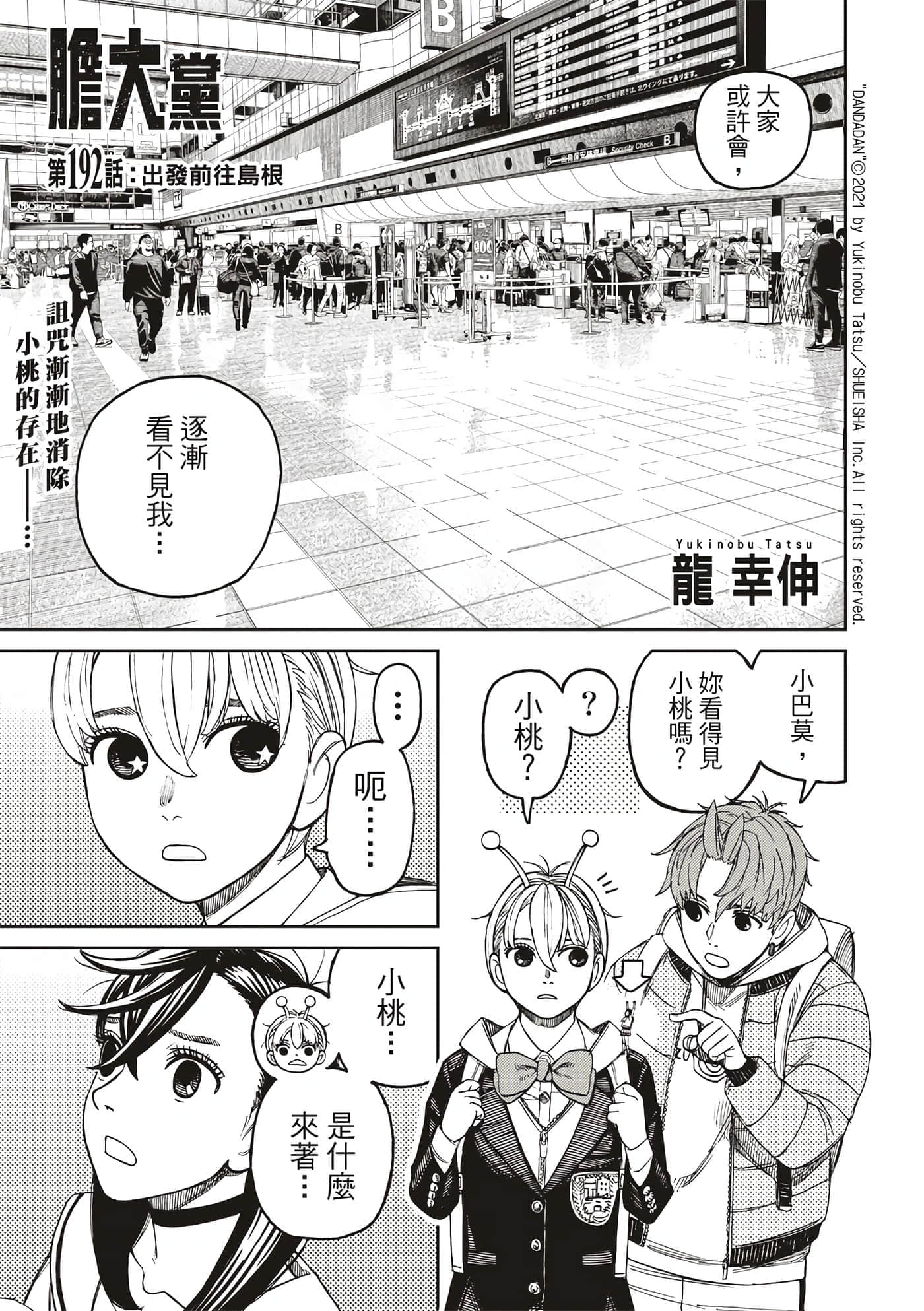 第192话 第 1 页